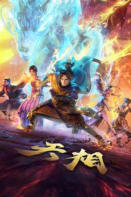 天堂在线视频 深海图书馆 动漫封面